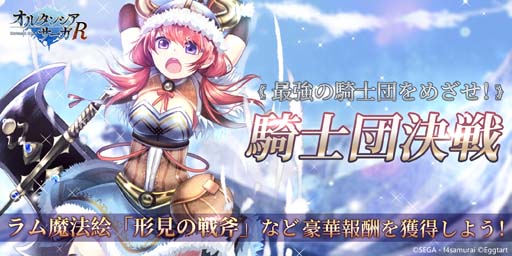 画像ギャラリー No.003のサムネイル画像 / 「オルタンシア・サーガR」，オルタンシア伝第二部4章が追加。STEP UP召喚“孤高戦士”開催中