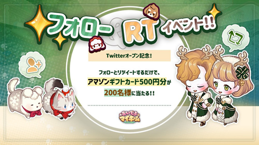 画像ギャラリー No.002のサムネイル画像 / 「おいでよマイホーム」，公式Twitterを開設。記念キャンペーンが開催決定