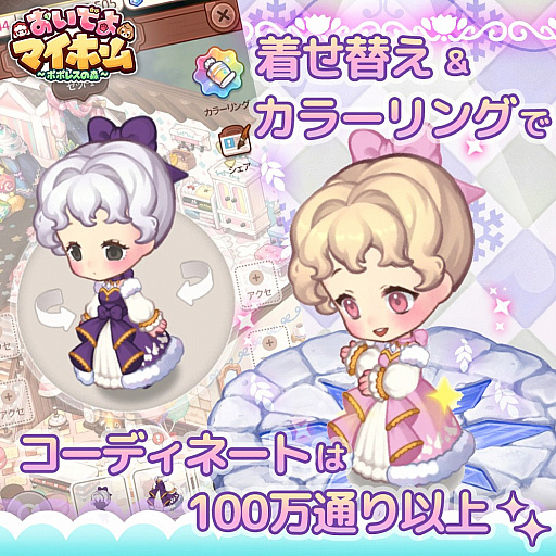 画像ギャラリー No.002のサムネイル画像 / 「おいでよマイホーム」，着せ替え機能を紹介するプレイ動画が公開