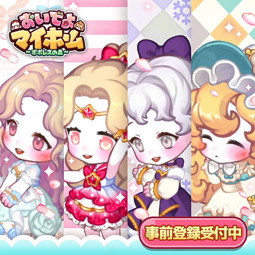 画像ギャラリー No.005のサムネイル画像 / 「おいでよマイホーム」，着せ替え機能を紹介するプレイ動画が公開