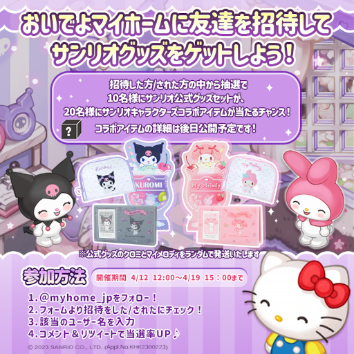 画像ギャラリー No.002のサムネイル画像 / 「おいでよマイホーム」，“サンリオキャラクターズ”とのコラボ第2弾を開催。ポムポムプリンとポチャッコが登場