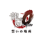 画像ギャラリー No.006のサムネイル画像 / 「龍が如く」シリーズタイトルが多数登場。「セガ 6月オススメセール」がPS Storeとニンテンドーeショップにて開催