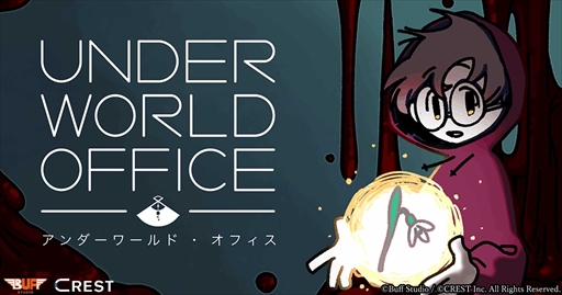 画像ギャラリー No.002のサムネイル画像 / CREST，「アンダーワールドオフィス」の国内パブリッシングライツを獲得。iOS/Android版の配信は6月17日に
