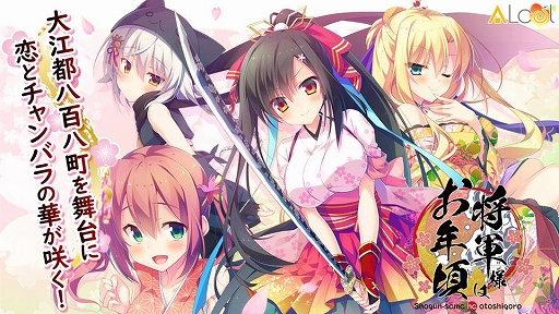画像ギャラリー No.001のサムネイル画像 / 「将軍様はお年頃」がApp StoreおよびGoogle Playで本日配信開始