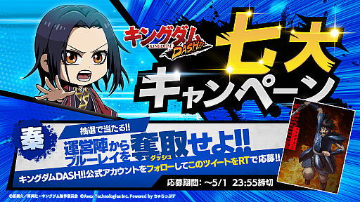 画像ギャラリー No.002のサムネイル画像 / 「キングダムDASH!!」，配信3日目で新規登録者数が50万人を突破。記念キャンペーンが開催