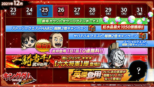 画像ギャラリー No.002のサムネイル画像 / 「キングダムDASH!!」，12月23日より年末年始キャンペーンがスタート
