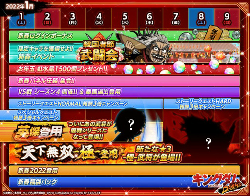 画像ギャラリー No.003のサムネイル画像 / 「キングダムDASH!!」，12月23日より年末年始キャンペーンがスタート