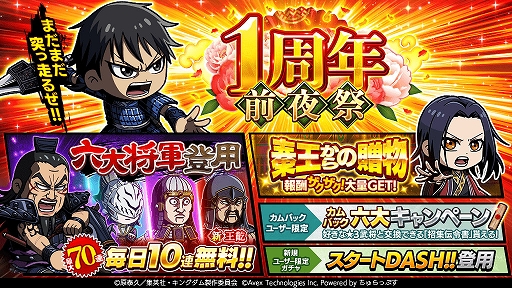 画像ギャラリー No.001のサムネイル画像 / 「キングダムDASH!!」，1周年前夜祭が本日より開催に
