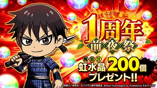 画像ギャラリー No.002のサムネイル画像 / 「キングダムDASH!!」，1周年前夜祭が本日より開催に