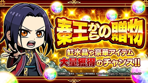 画像ギャラリー No.003のサムネイル画像 / 「キングダムDASH!!」，1周年前夜祭が本日より開催に