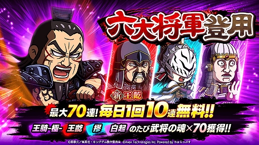 画像ギャラリー No.004のサムネイル画像 / 「キングダムDASH!!」，1周年前夜祭が本日より開催に