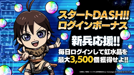 画像ギャラリー No.006のサムネイル画像 / 「キングダムDASH!!」，1周年前夜祭が本日より開催に