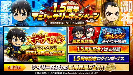 画像ギャラリー No.001のサムネイル画像 / 「キングダムDASH!!」，1.5周年アニバーサリーキャンペーンを開催