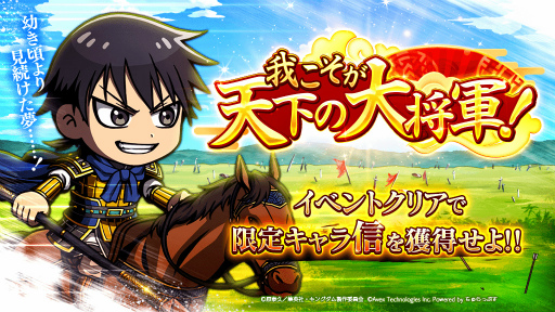 画像ギャラリー No.002のサムネイル画像 / 「キングダムDASH!!」，1.5周年アニバーサリーキャンペーンを開催
