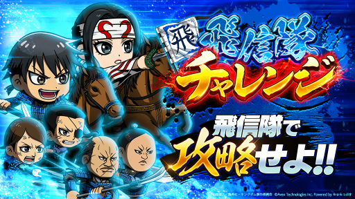 画像ギャラリー No.004のサムネイル画像 / 「キングダムDASH!!」，1.5周年アニバーサリーキャンペーンを開催