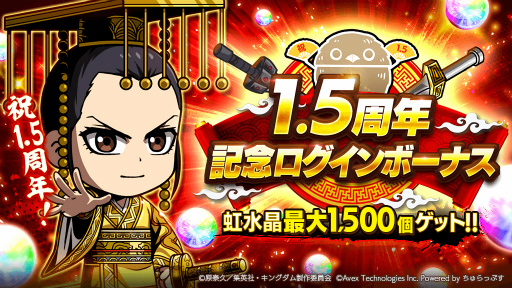画像ギャラリー No.005のサムネイル画像 / 「キングダムDASH!!」，1.5周年アニバーサリーキャンペーンを開催