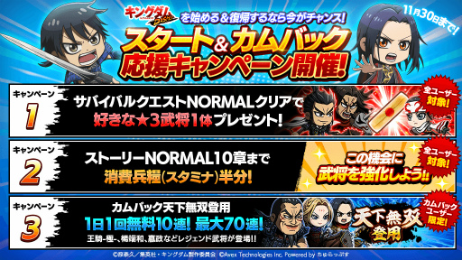 画像ギャラリー No.007のサムネイル画像 / 「キングダムDASH!!」，1.5周年アニバーサリーキャンペーンを開催