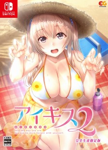 画像ギャラリー No.021のサムネイル画像 / 「アイキス2」のPS4/Switch版が2021年3月25日にリリース。完全生産限定版の収録内容や公式サイトが公開に