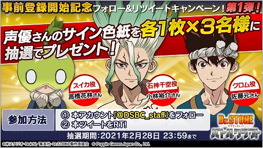 画像ギャラリー No.002のサムネイル画像 / 「Dr.STONE バトルクラフト」，出演声優のサイン色紙が当たるTwitterキャンペーンが開催