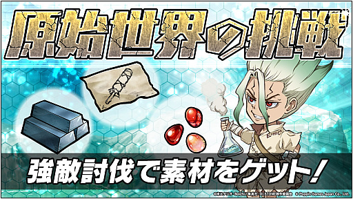 画像ギャラリー No.004のサムネイル画像 / 「Dr.STONE バトルクラフト」，リリースから13日で200万DL達成。2000ジェムを配布