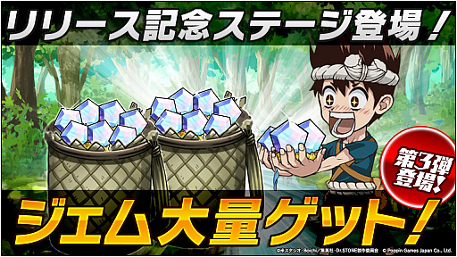 画像ギャラリー No.006のサムネイル画像 / 「Dr.STONE バトルクラフト」，リリースから13日で200万DL達成。2000ジェムを配布