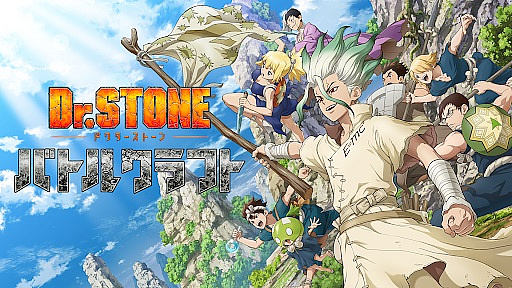 画像ギャラリー No.008のサムネイル画像 / 「Dr.STONE バトルクラフト」，リリースから13日で200万DL達成。2000ジェムを配布