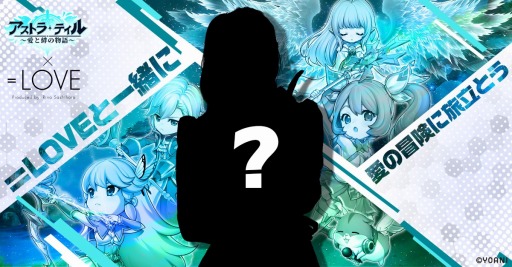 画像ギャラリー No.003のサムネイル画像 / 「アストラ・テイル」がイメージキャラクターにアイドル“＝LOVE”を起用。ライブ衣装を公式ツイッターで公開