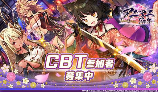 画像ギャラリー No.001のサムネイル画像 / 「アニマエ・アルケー」，Android端末を対象としたクローズドβテストを近日中に開催。ゲーム公式サイトで参加申し込みを受付中
