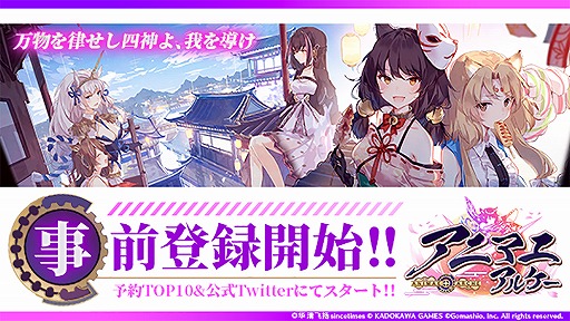 画像ギャラリー No.006のサムネイル画像 / 「アニマエ・アルケー」CBTの実施は1月29日12：00から。事前登録＆キャンペーンがスタート