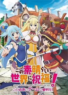 画像ギャラリー No.001のサムネイル画像 / Switch版「この素晴らしい世界に祝福を！ -この欲深いゲームに審判を！-」が発売。MAGES.作品をお得に購入できるウィンターセールも開催