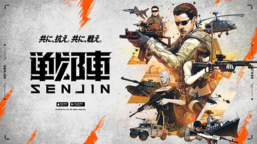 画像ギャラリー No.001のサムネイル画像 / 「戦陣-SENJIN-」のクローズドβテストが2月に開催予定，参加申込みが本日スタート。4Gamer読者向けに500名分の優先枠を用意