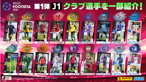 画像ギャラリー No.006のサムネイル画像 / 「WCCF FOOTISTA 2021」第1弾が本日稼働開始。監督能力など新要素を公開