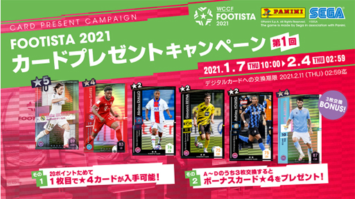 画像ギャラリー No.001のサムネイル画像 / 「WCCF FOOTISTA 2021」，第1回キャンペーンが開催。ルカ・モドリッチなど限定カードの獲得チャンス