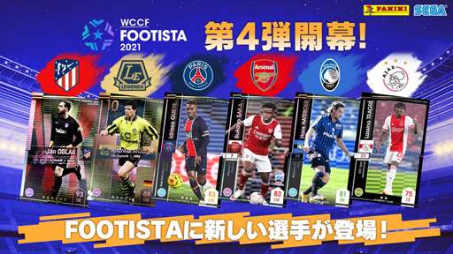 画像ギャラリー No.001のサムネイル画像 / 「FOOTISTA 2021」第4弾が本日稼働開始。Jリーグ＆欧州リーグの選手カード95種を追加