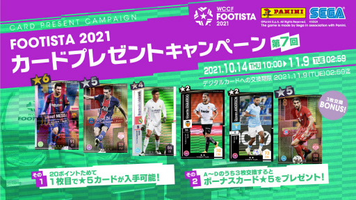画像ギャラリー No.001のサムネイル画像 / 「WCCF FOOTISTA 2021」，第7回カードプレゼントキャンペーンが10月14日より開催