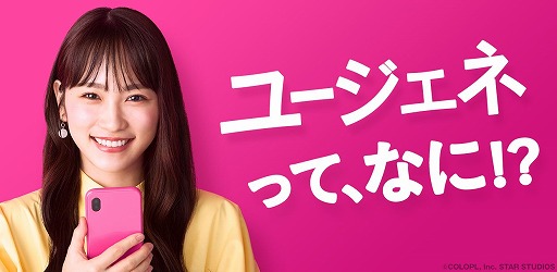 画像ギャラリー No.001のサムネイル画像 / 「ユージェネ」，川栄李奈さんを起用した駅広告が秋葉原駅で展開中
