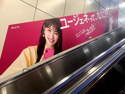 画像ギャラリー No.004のサムネイル画像 / 「ユージェネ」，川栄李奈さんを起用した駅広告が秋葉原駅で展開中
