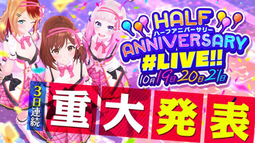 画像ギャラリー No.004のサムネイル画像 / 「ユージェネ」のハーフアニバーサリーを記念した#ライブが10月19日から10月21日まで開催
