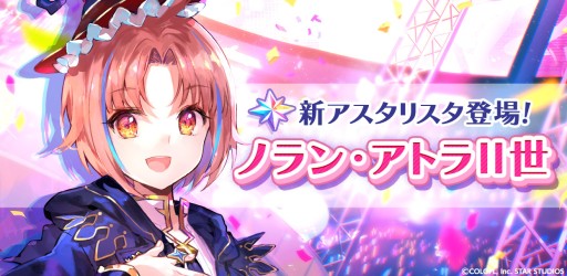 画像ギャラリー No.001のサムネイル画像 / 「ユージェネ」，4人目のアスタリスタ・ノランのビジュアルが公開。ハロウィンイベントも本日開始