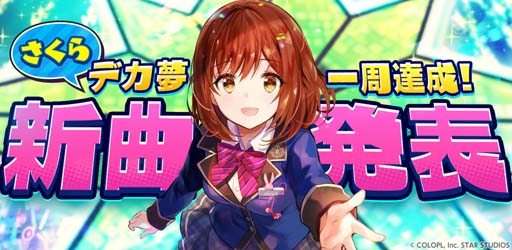 画像ギャラリー No.001のサムネイル画像 / 「ユージェネ」，瀬戸さくらがデカ夢達成。新曲を10月26日の“#ライブ”で発表