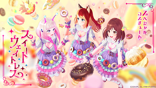画像ギャラリー No.003のサムネイル画像 / 「ユージェネ」，スイーツがテーマのイベント「アイズラッシュ」を開催中