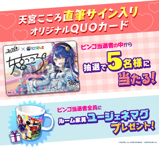 画像ギャラリー No.005のサムネイル画像 / 「ユ―ジュネ」，にじさんじ所属のVTuber"天宮こころ”による生配信が11月30日に開催