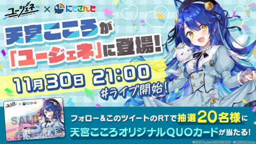 画像ギャラリー No.006のサムネイル画像 / 「ユ―ジュネ」，にじさんじ所属のVTuber"天宮こころ”による生配信が11月30日に開催