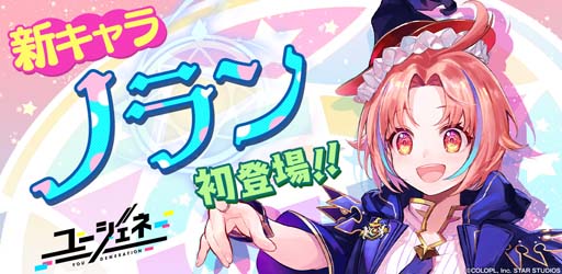 画像ギャラリー No.002のサムネイル画像 / 「ユージェネ」，12月25日に新キャラ「ノラン・アトラⅡ世」がライブデビュー。QUOカードが当たるキャンペーンも
