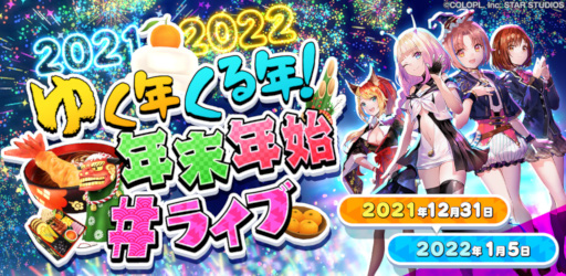 画像ギャラリー No.001のサムネイル画像 / 「ユージェネ」“大晦日4時間生放送！”など年末年始のスケジュールが公開
