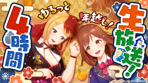 画像ギャラリー No.004のサムネイル画像 / 「ユージェネ」“大晦日4時間生放送！”など年末年始のスケジュールが公開