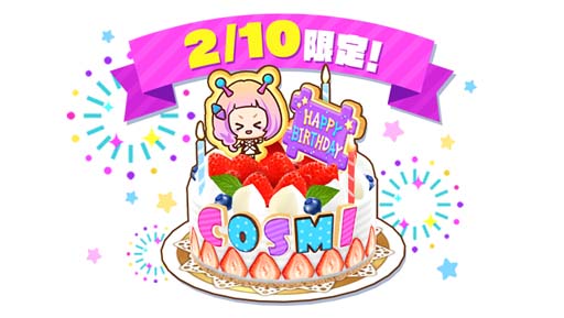 画像ギャラリー No.002のサムネイル画像 / 「ユージェネ」，2月10日に“コズミ誕生日会”が開催に。全員にルーム家具「コズミ抱き枕」をプレゼント