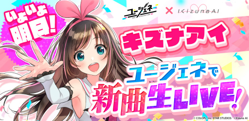 画像ギャラリー No.001のサムネイル画像 / 「ユージェネ」,キズナアイの“#ライブ”は2月18日21:00より開催