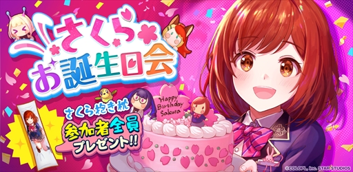 画像ギャラリー No.001のサムネイル画像 / 「ユージェネ」，限定アイテムなどが登場する瀬戸さくらの誕生日イベントを開催