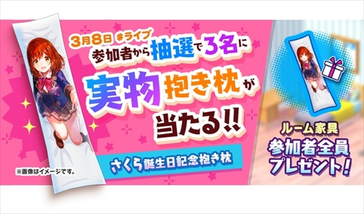 画像ギャラリー No.005のサムネイル画像 / 「ユージェネ」，限定アイテムなどが登場する瀬戸さくらの誕生日イベントを開催
